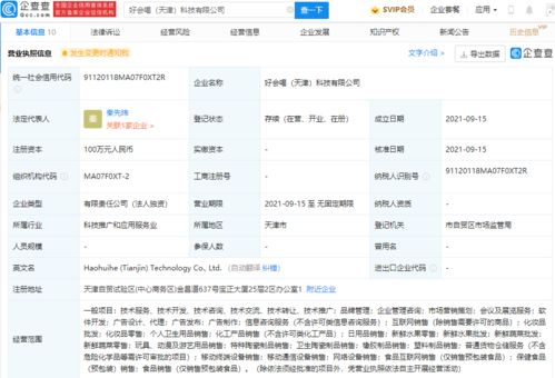 微店關(guān)聯(lián)公司拓展業(yè)務(wù)版圖，新公司布局移動終端與食品電商